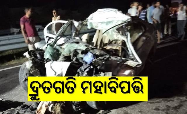 ଦ୍ରୁତଗତିରେ ବାହନ ଚଳାଇବା ହେଉଛି କାଳ
