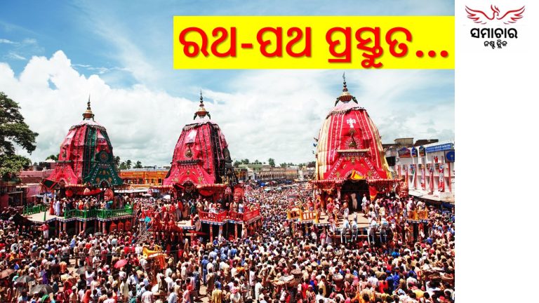 ନିଆରା ରଥଯାତ୍ରା-୨୦୨୪