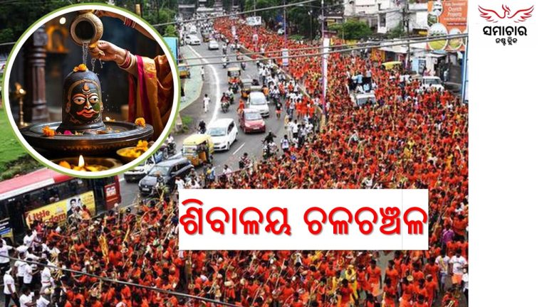 ଏଥର ବିରଳ ଶ୍ରାବଣ 