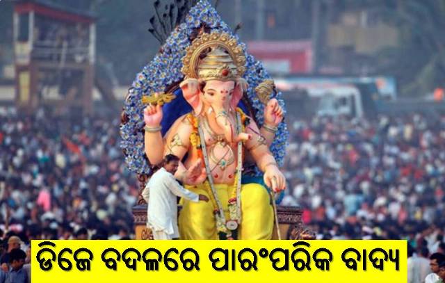 ଗଣେଶ ପୂଜା ପାଇଁ କଟକଣା, ଚେତାବନୀ