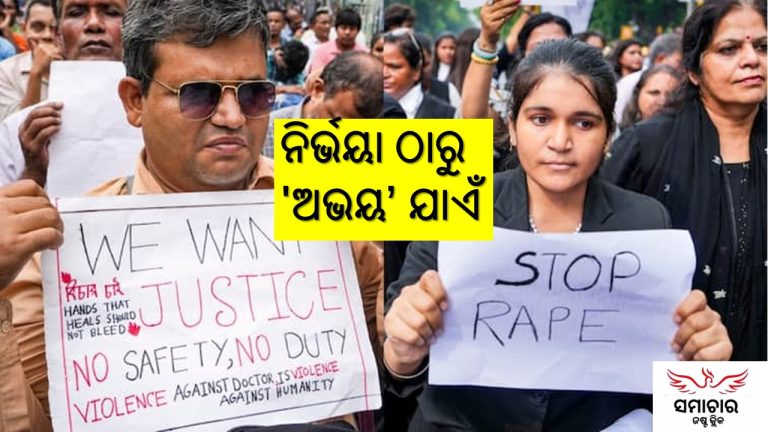 କାହିଁକି ବନ୍ଦ ହେଉନି ମହିଳା ବିରୋଧୀ ଘୃଣ୍ୟ କାମ?