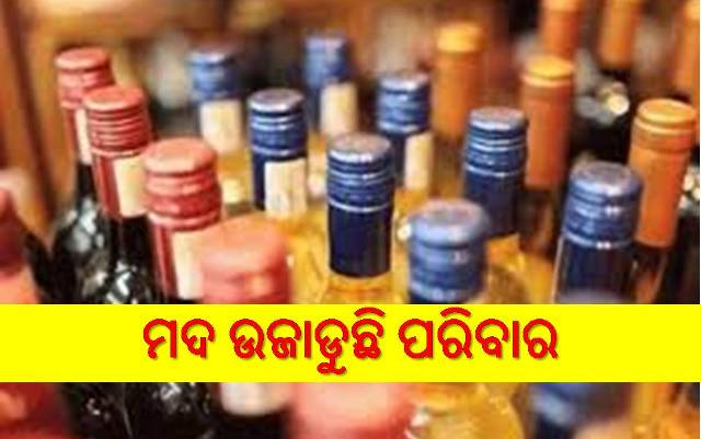 ଖୋଲିବନି ନୂଆ, ପୁରୁଣା ଦୋକାନରେ ମଦ
