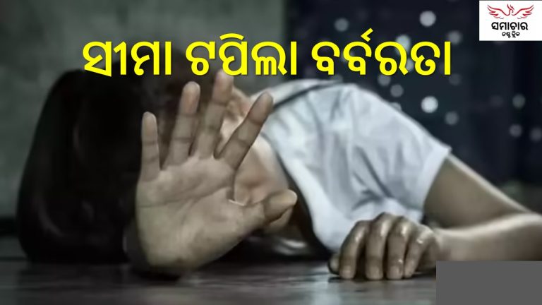 ଦେହ ଥରାଇଲା ଡାକ୍ତରଙ୍କୁ ଦୁଷ୍କର୍ମ ଘଟଣା
