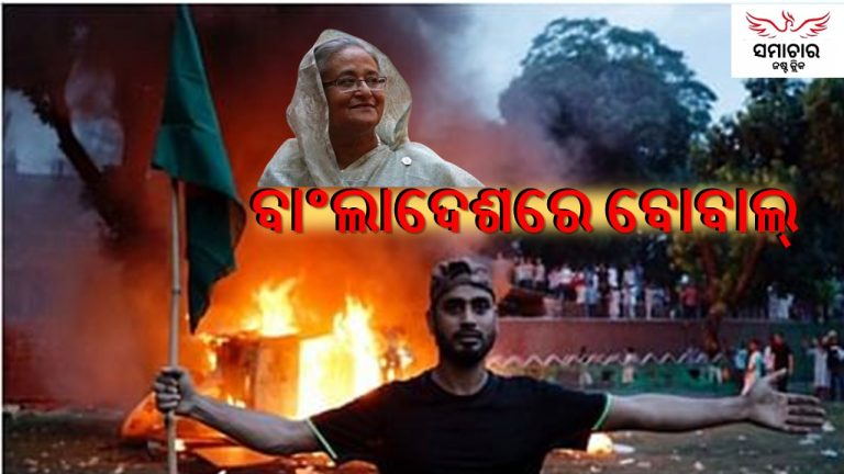‘ହିଂସା’ର ନିଆଁରେ ଜଳୁଛି ବାଂଲାଦେଶ