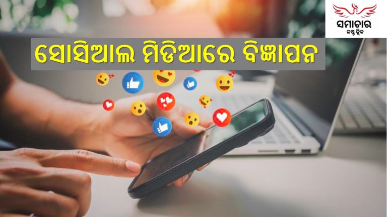ୱେବ୍‌-ସୋସିଆଲ ମିଡିଆରେ ପାଇଁ ପଲିସି