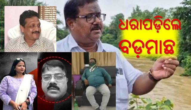 ବଦଳିଛି ସରକାର, ବଦଳିନି ଅଧିକାରୀଙ୍କ ମତିଗତି 