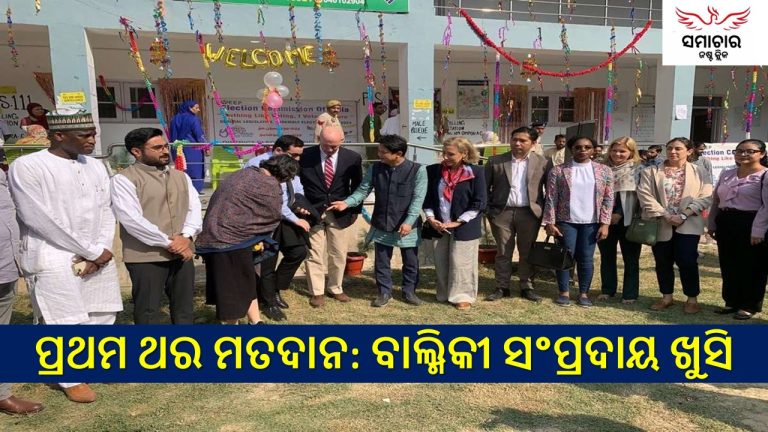 ପ୍ରଥମ ଥର ମତଦାନ କରିବେ ବାଲ୍ମିକୀ ସଂପ୍ରଦାୟ