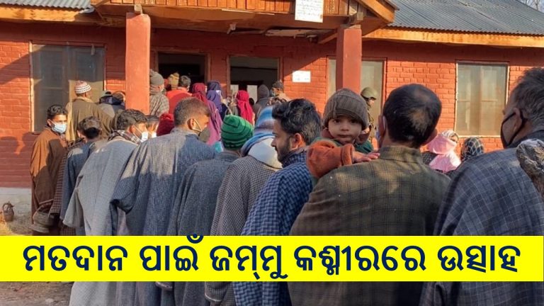 କଶ୍ମୀରକୁ ଫେରୁଛି କି ଶାନ୍ତି?