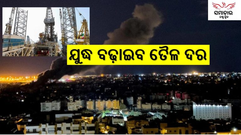 ଯୁଦ୍ଧ ଯୋଗୁଁ ଭାରତୀୟ ହେବେ ପ୍ରଭାବିତ