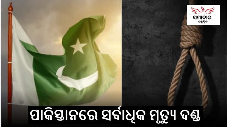 କେବଳ ଆତଙ୍କବାଦୀ ନୁହେଁ, ଏଇଥି ପାଇଁ ବି ଚର୍ଚ୍ଚାରେ ପାକିସ୍ତାନ